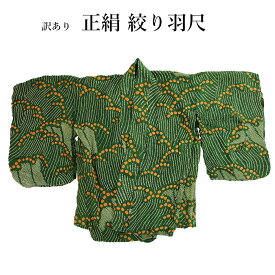 呉服屋 訳あり廃業品 正絹 羽尺 反物 道行 羽織 道中着 仮絵羽 未仕立て品 生地 小物 雑貨 製作の生地としても オーダーメイド 女物 レディース 女性用 リメイク 大きいサイズ 小さいサイズ 太いサイズ 細いサイズ 自分のサイズで仕立てできるのがセールスポイント