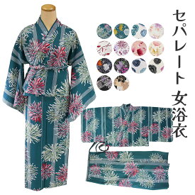 浴衣 セパレート ゆかた 単品 二部式 プレタ レディース 女物 セパレート浴衣 簡単着付け 一人でも簡単 二部式浴衣 一人で着れる 可愛い 花柄 レトロ ロマン くすみカラー kis 10代 20代 30代 40代 ゆかた 大人 おしゃれ 浴衣のみ セットではありません qq