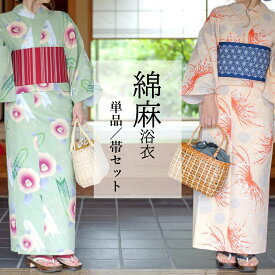 女浴衣 レディース 綿麻 麻混 婦人浴衣 単品/作り帯セット レディース フリーサイズ 10代 20代 30代 40代 50代 夏祭り 花火大会 プレゼント 夏 大人 仕立て上り品だからすぐに着用できるのがセールスポイント ゆかた単品 レディース 女物 プレタ きらみやび 涼しい