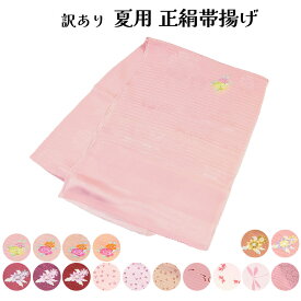 呉服屋 訳あり 女物 正絹 夏用 帯揚げ 絽 絹100% 大人 和小物 和装 女性 レディース 婦人物 和装小物 帯上げ おびあげ シルク 絹 和装小物 着付け小物 着付小物 正絹だから締めやすくて緩みにくいのがセールスポイント おしゃれ お洒落 レトロ アウトレット メール便送料無料