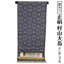 楽天市場】村山大島紬 反物の通販