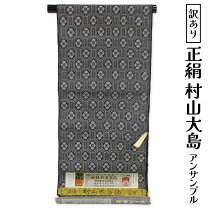楽天市場】村山大島紬 反物の通販