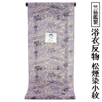 楽天市場】松煙染 浴衣の通販