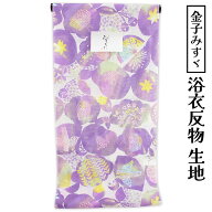呉服屋 女物 浴衣 反物 綿絽 金子みすゞ みすゞうた 変わり織 生地 女浴衣 ゆかた お洒落 レトロ 夏着物 …