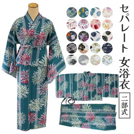 浴衣 セパレート ゆかた 単品 二部式 プレタ レディース 女物 セパレート浴衣 簡単着付け 一人でも簡単 二部式浴衣 一人で着れる 可愛い 花柄 レトロ ロマン くすみカラー kis 10代 20代 30代 40代 大人 おしゃれ 浴衣のみ kis セットではありません qq 150 160 高校生