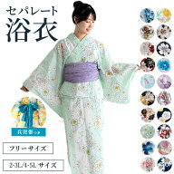 浴衣 セパレート 浴衣 二部式 天然冷感 レディース 女物 ラメ セパレート浴衣 しわ兵児帯 2点セット 綿10…
