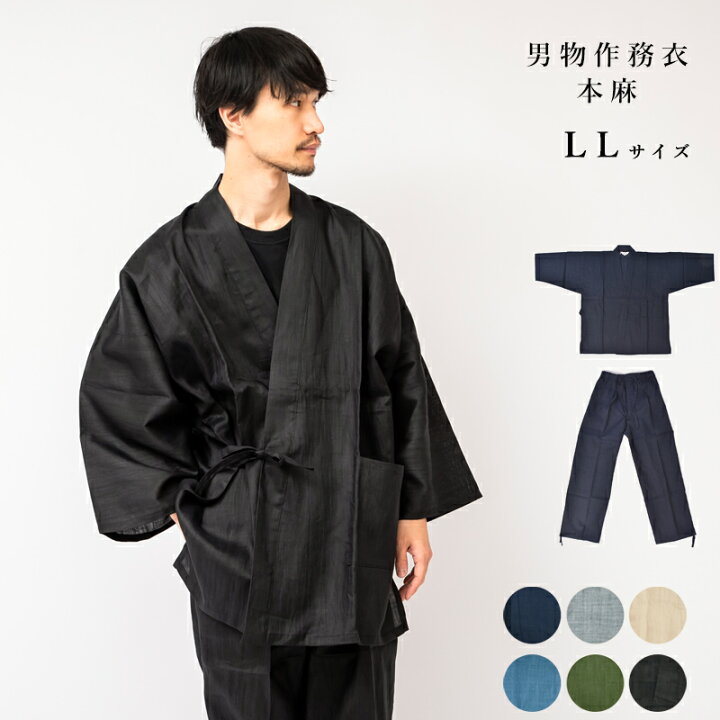 楽天市場】作務衣 男物作務衣 サムエ 本麻 作務衣 LL サイズ 大きい 