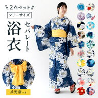 浴衣 セパレート 二部式 ラメ入り プレタ レディース 女物 セパレート浴衣 しわ兵児帯 2点セット 簡単着…