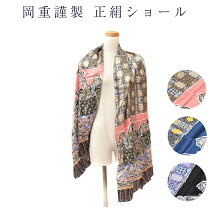 楽天市場】岡重 ショールの通販
