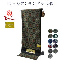 楽天市場】ウール 反物 アンサンブルの通販
