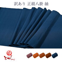 楽天市場】八掛 紬の通販