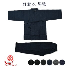 作務衣 男物 しじら 綿ポリ メンズ 男性 サムエ 和服 部屋着 カジュアル 部屋着 寝巻き パジャマ 浴衣 替わりに楽なサムエでお出かけください しじら織り しじら織 涼しい サラサラ感 簡単に着られる 長パンツ 夏物 6 7 8 9月 ens