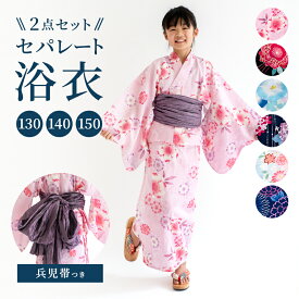 浴衣セット 女の子 130 140 150 二部式 セパレート セパレート浴衣 帯付き 天然冷感 ひとりで着られる ゆかた 2点セット ジュニア 子供浴衣 ハイジュニア レディース 女物 2点セット 子供 しわ兵児帯つき 子ども こども 簡単着付け 古典柄 花柄 ens きらみやび