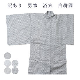 訳あり 浴衣 メンズ 男物 日本製 白地 絣柄 ゆかた単品 M/L/LLサイズ 紳士 仕立て上がり品だからすぐに着れるのがセールスポイント プレタ 日本の伝統文化 大人物 大人物 花火大会 パジャマ 寝巻としても使える10代 20代 30代 40代 50代 60代以上の幅広い年齢層で使える
