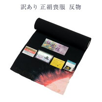 楽天市場】喪服 反物の通販