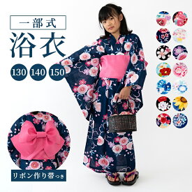 浴衣 ゆかた ジュニアサイズ ハイジュニア レディース 女物 2点セット 子供 130 140 150 作り帯つき 子ども こども 作り帯は日本製 簡単着付け 古典柄 花柄 浪漫 レトロ 仕立て上がり浴衣 プレタ すぐに着られるのがセールスポイント ens きらみやび