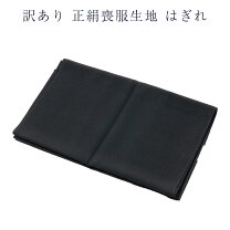 楽天市場】喪服 反物の通販