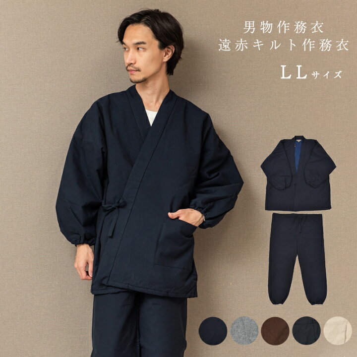 楽天市場】呉服屋 男物 作務衣 サムエ LL サイズ 大きい XL 遠赤キルト 