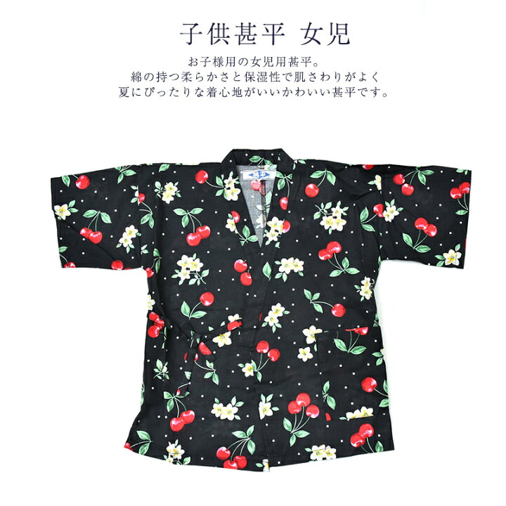 楽天市場 訳あり 子供 甚平 女の子 女児 キッズ 浴衣生地使用 かわいい おしゃれ お洒落 オシャレ 夏 夏祭り 夏用 浴衣 七五三 安売り天国とせん 楽天市場 訳あり 子供 甚平 女の子 女児 キッズ 浴衣生地使用 かわいい おしゃれ お洒落 オシャレ 夏 夏祭り 夏用 浴衣 七五三 安売り天国とせん