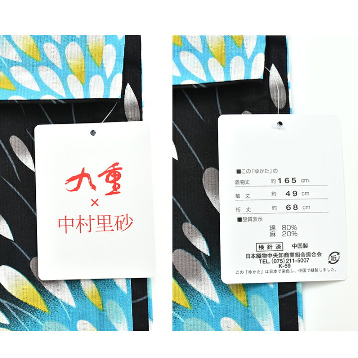 楽天市場】新柄 九重×中村理砂 新作 女物 浴衣 レディース ブランド 綿 