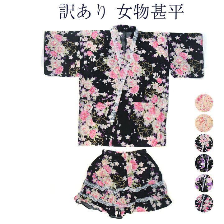 楽天市場 送料無料 訳あり 女物 甚平 レディース フリーサイズ 夏 かわいい お洒落 祭り お祭り 送料込み 浴衣 七五三 安売り天国とせん
