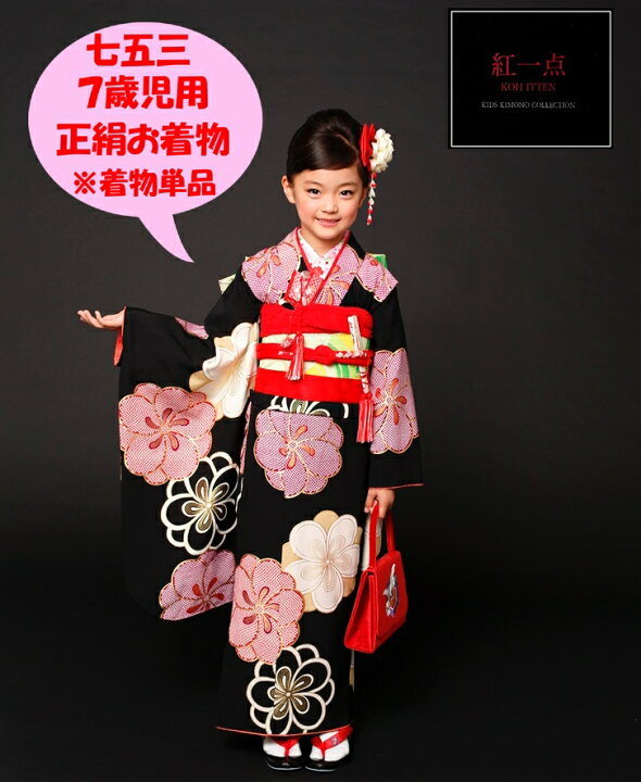 楽天市場】七五三 7歳 着物 正絹 七歳 七才 7才 7歳児用 女の子 単品 
