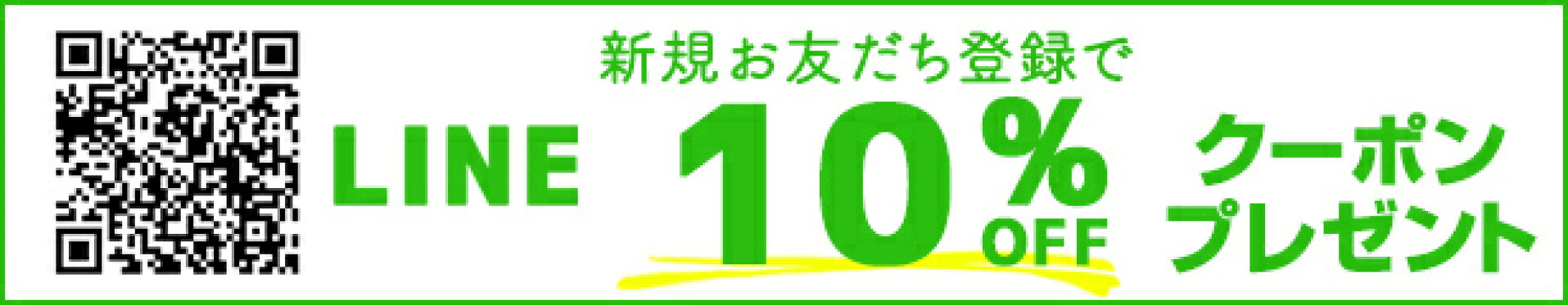ラインクーポン
