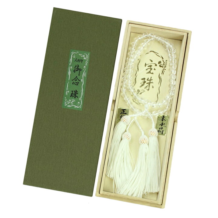 楽天市場】御念珠 本水晶 カット 白・正絹房 箱入り 人形印 宝珠 高級 