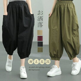 【夏応援・100円OFFクーポンで2,180円】バルーンパンツ パンツ レディース サルエルパンツ ロング丈パンツ ワイドパンツ ギャザー アンクルパンツ 春 夏 サイドポケット ハロンパンツ 綿パンツ ワークパンツ ウエストゴム 九分丈パンツ ボトムス 9分丈 カジュアル風 お洒落