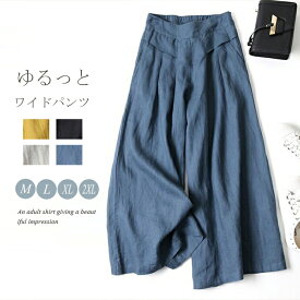 【最安2,295円 1枚買い10%OFF・2枚買い15%OFF】ワイドパンツ ロングパンツ レディース 綿麻風 ガウチョパンツ パンツ ボトムス スカーチョ ガウチョ スカンツ 無地 春夏 リネン風 大きいサイズ 体型カバー 着痩せ 通気性 ウエストゴム ポケット付き オシャレ