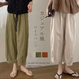 バルーンパンツ パンツ レディース サルエルパンツ ロング丈パンツ ワイドパンツ 綿麻風 アンクルパンツ 春 夏 体型カバー ハロンパンツ イージーパンツ ワークパンツ コクーンパンツ ウエストゴム ロング丈 ボトムス ゆったり カジュアル風 お洒落 30代 40代 50代 20代