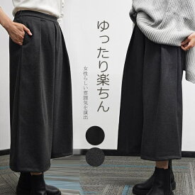 ワイドパンツ レディース ワイドパンツ 冬 ラシャ パンツ 秋冬 暖かい ボリューム ゆったり 体型カバー アンクルパンツ 九分丈 大きいサイズ ガウチョパンツ きれいめ スカンツ キュロット 防寒 保温 スカーチョ 美脚 細見え カジュアル ウール調 送料無料