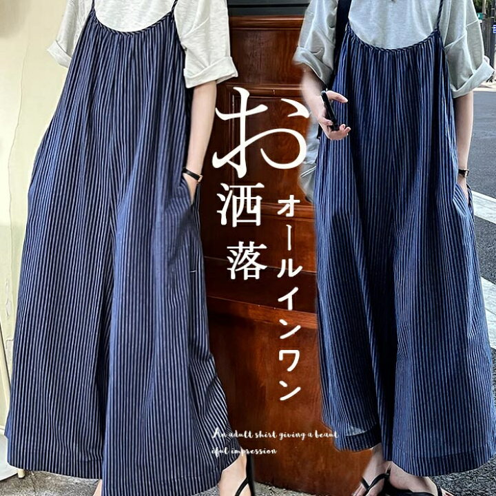 楽天市場】オールインワン サロペット パンツ レディース 夏 ワイド 