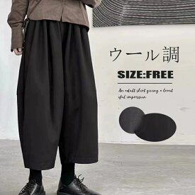 《重さ改良！11/8まで～即納! クーポンで2384》ワイドパンツ レディース 秋冬 ウール調 パンツ 九分丈 コクーンパンツ 大きいサイズ ゆったり 体型カバー バルーン ガウチョパンツ 九分丈パンツ フェイクウール サルエルパンツ 9分丈 サーカスパンツ ウールパンツ カジュアル