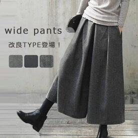 《即納・改良TYPE登場！15%クーポン利用で2,550》ワイドパンツ 軽量 ロング丈 パンツ レディース ガウチョパンツ ウール 長ズボン ロングパンツ ふんわり 秋冬 暖かい フレアパンツ 冬 ゆったり アンクルパンツ 九分丈 体型カバー 美脚 防寒 保温 スカーチョ 綺麗め 揺られる