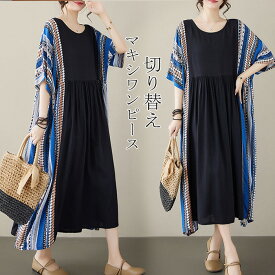 【最安2,533円 1枚買い10%OFF・2枚買い15%OFF】ブワンピース マキシワンピース レディース フレア ロングワンピース 夏 半袖ワンピース 切り替え リゾートワンピース ワンピ 五分袖 ロングワンピ 半袖 大きいサイズ ドルマン 大人 春 夏 30代 40代 50代 ゆったり 体型カバー