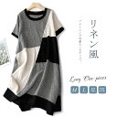 ロングワンピース チェック柄 ワンピース 夏 レディース 半袖ワンピース ミモレ丈ワンピース 半袖 夏ワンピース チェック柄ワンピース リネン風ワンピース ゆったり 半袖ワンピース 切り替えワンピース アシンメトリー 体型カバー リラックス ロングワンピ 通気性 送料無料