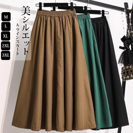 【タイムセール: クーポン利用で2,831円】ロングスカート スカート ロング aラインスカート フレアスカート ミモレ丈 レディース ボトムス 大きいサイズ おしゃれ ギャザースカート ハイウエスト ウエスト ゴム 無地 綿 スカート aライン フレア ギャザー ボリューム 春秋