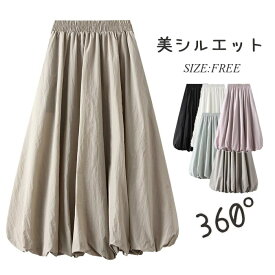 【即納・最安2,380円 1枚買い10%OFF・2枚買い15%OFF】バルーンスカート レディース ロングスカート aライン スカート ボトムス マキシ丈 スカート Aラインスカート フレアスカート ロング丈 秋冬 ゆったり 体型カバー 体型カバー ギャザー 着痩せ 裏地あり 春 夏 速乾 可愛い