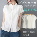 【夏応援・100円OFFクーポンで2,180円】ガーゼシャツ シャツ レディース 夏 シャツブラウス コットン100％ ガーゼ シャツ 丸襟 チェック 白シャツ スーツインナー シンプル 通勤 フォーマル 無地 ストライプ チェック柄 綿 コットン 通気 ダブルガーゼ カジュアル お洒落