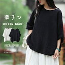 【最後14時間！クーポン利用で3,000円ポキッり】tシャツ シャツ レディース Tシャツ トップス ブラウス シャツブラウス 五分袖 綿麻シャツ 無地 白シャツ ドルマンスリーブ ゆったり チュニック カットソー 綿シャツ お洒落 グルーネック 綿麻風 体型カバー 夏 白 黒
