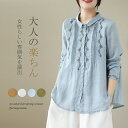 シャツ ブラウス レディース 長袖シャツ シャツブラウス 刺繍シャツ 秋 春 ホワイトシャツ トップス 長袖 白シャツ 刺繍 アウター 前開け 折襟 レイヤード フリル 夏 花柄刺繍 可愛い お洒落 送料無料