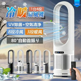 扇風機 羽なし 冷風機 冷暖型 暑さ対策 セラミックヒーター し 冷風 温冷風扇 DCモーター タワーファン UV除菌 サーキュレーター 冷暖切替 11段階 ファンヒーター 足元 リモコン付き タイマー付 静音 省エネ 家電特集