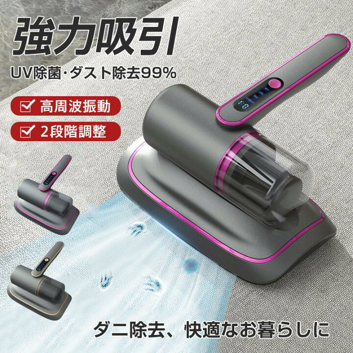 楽天市場】布団クリーナー ダニ 除去 UV除菌 温風機能 布団掃除機 