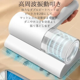 布団クリーナー 布団掃除機 ハンディクリーナー コードレス ダニ取り ベット掃除機 UV除菌 超高速 花粉 ダニ対策 ハウスダスト カーペット ベット