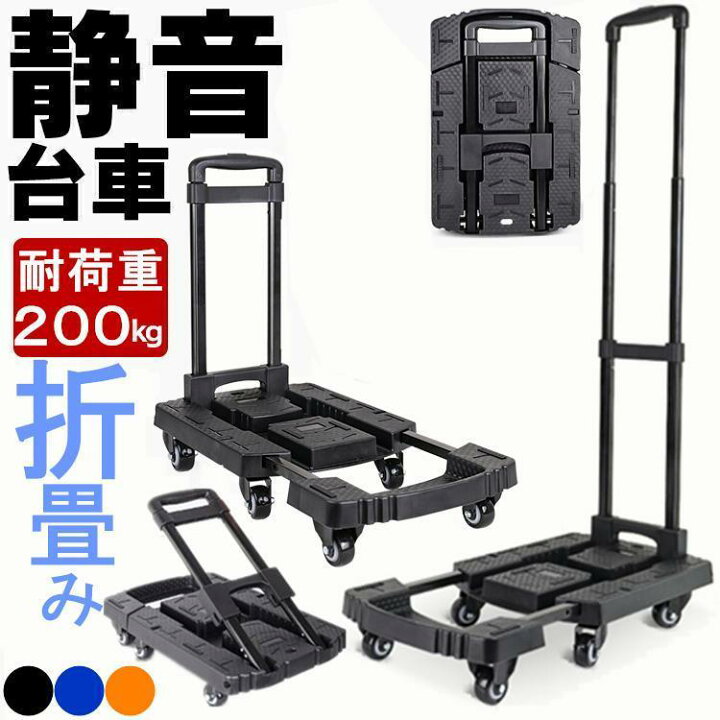 楽天市場】台車 折りたたみ 軽量 コンパクト キャスター付き 