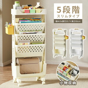 マガジンラック キャスター ファイルラック 薄型 収納ワゴン 5段式 大容量 キャスター付き ファイルワゴン 新聞ラック 絵本棚 絵本ラック 本棚 絵本 書類収納 書類棚 雑誌 チラシ 教科書 絵