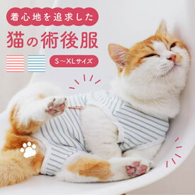 【マラソン限定クーポンあり＆P5倍】猫 術後服 介護服 去勢 避妊 手術着 通気性 袖なし 傷舐め防止 薄手 脱げない 着脱簡単 コットン ムレない 吸汗性 通年 冷え防止 皮膚病 抜け毛 洗濯 丸洗い オス メス 猫服 小型犬 ペット服 ペット用術後服 オールシーズン 春夏 秋冬