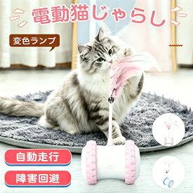 【今だけOFF!!SS限定セール！】猫 おもちゃ 電動 一人遊び 自動 ネコ おもちゃ ねこ 猫じゃらし キャットトイ キャット 自動回転 羽のおもちゃ 猫用品 猫 玩具 運動不足解消 ストレス解消 LEDライト付 取り外せる鈴付き羽棒 ねこ おもちゃ 安全素材 室内