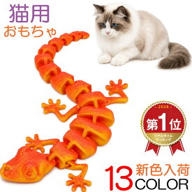 ランキング1位入賞!!【穴付きタイプ新登場】猫じゃらし 猫用 おもちゃ 骨格 恐竜 タコ ヤモリ トカゲ 関節 可動 子供 ストレス解消 クリエイティブ スケルトン チェーン 連結 知育 ハロウィン飾り パーティー 爬虫類 おもしろ 夜光